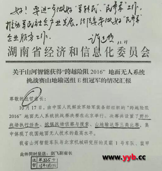 山河智能无人越障车载誉而归 两省长盛赞