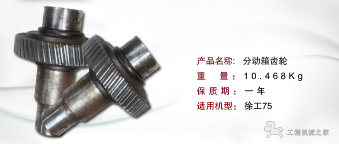 徐工RP75摊铺机分动箱齿轮
