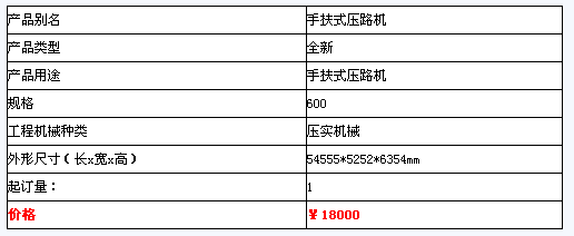 手扶式压路机：CE认证 表面喷塑 防锈耐蚀
