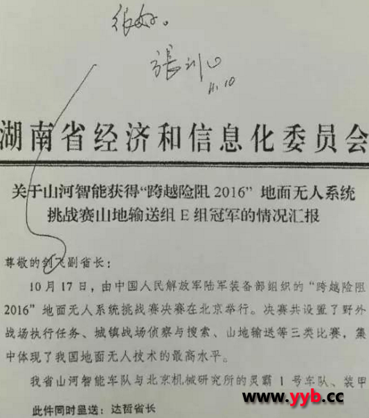 山河智能无人越障车载誉而归 两省长盛赞