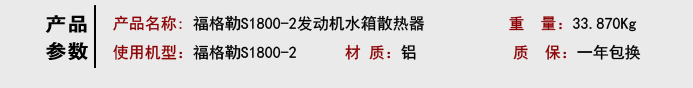 福格勒s1800-2摊铺机发动机水箱散热器