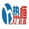 东莞市热恒注塑科技有限公司