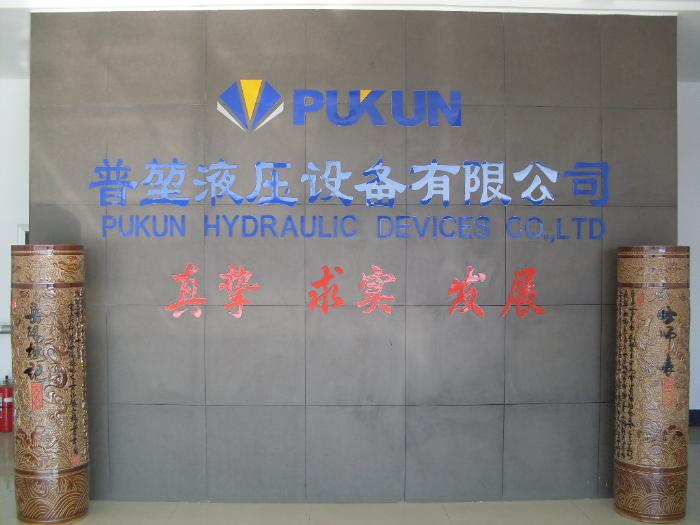 烟台普堃液压设备有限公司